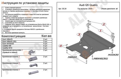 Защита картера и кпп (алюминий 4мм) Audi Q5  большая все двигатели (2008-)
