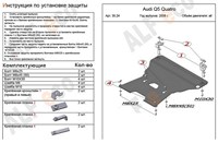 Защита картера и кпп (алюминий 4мм) Audi (Ауди) Q5 большая все двигатели (2008-) 