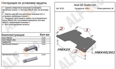 Защита  кпп (алюминий 4мм) Audi Q5   все двигатели (2008-2012.11)