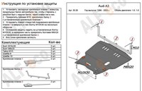 Защита картера и КПП (алюминий 4мм) Audi (Ауди) A3 1.6, 1.8 (1996-2003) 