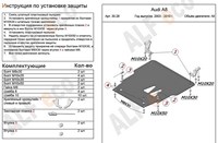 Защита картера и кпп (алюминий 4мм) Audi (Ауди) A8 D3 все двигатели (2003-2010) 