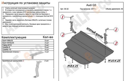 Защита картера и кпп (алюминий 4мм) Audi Q3 все двигатели (2011-)