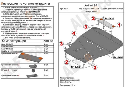 Защита картера и кпп (алюминий 4мм) Audi A4 B7 1.9 TDI (2005-2008)