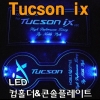 Подсветка консоли коробки автомат.  Hyundai (хендай) 	 IX 35 (2010 по наст.) 