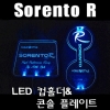 Подсветка консоли коробки автомат KIA Sorento R (2010 по наст.) 