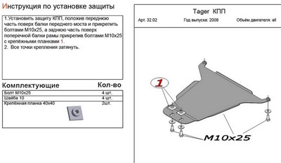 Защита КПП (алюминий 4мм) Tager (тагер) все двигатели (2008-) ― PEARPLUS.ru