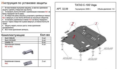 Защита картера и КПП (алюминий 4мм) C 100 Vega 1,6 (2009-)