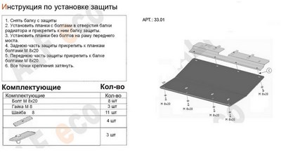 Защита картера и КПП (алюминий 4мм) Dodge (додж) Caravan III 3, 3 (2001-2007) ― PEARPLUS.ru