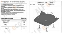 Защита КПП (алюминий 5мм) Chrysler (крайслер) C 300 2.7, 3.5 (2005-2007) 