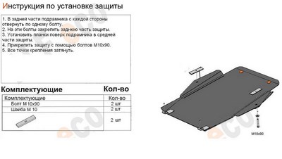 Защита картера и КПП (алюминий 4мм) Dodge (додж) Caliber 1, 8 (2007 -) ― PEARPLUS.ru