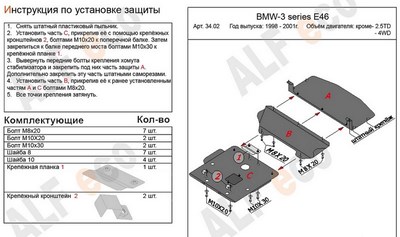 Защита картера (алюминий 4мм) BMW 318 Е46 (3 части) кроме - 2.5ТD, 4wd (1998-2001)