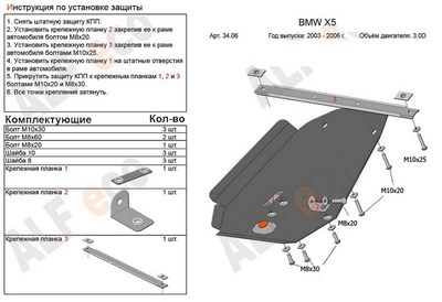 Защита АКПП (алюминий 4мм) BMW Х5 3,0 d (2003-2006)