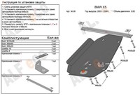 Защита АКПП (алюминий 4мм) BMW (бмв) Х5 3, 0 d (2003-2006) 