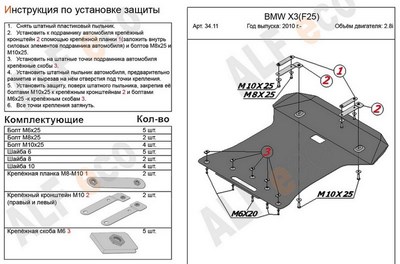 Защита радиатора и картера (алюминий 4мм) BMW Х3  F25 2,8 I (2010-)