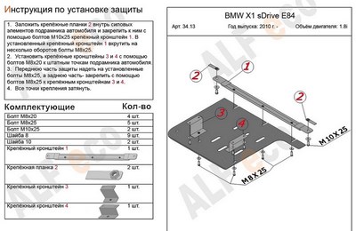 Защита кпп (алюминий 4мм) BMW Х1  sDrive  E84 1,8i (2010-)