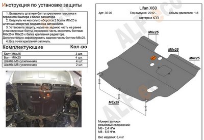 Защита картера и КПП (алюминий 4мм) Lifan X60 1.8 (2012 -)