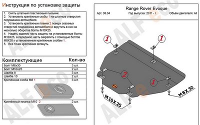 Защита КПП и раздатки (алюминий 5мм) Range Rover Evoque все двигатели (2011-)
