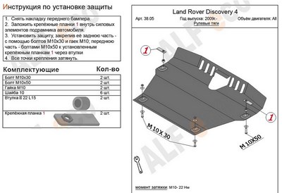 Защита Рулевые тяги (алюминий 5мм) Land Rover Discovery 3 все двигатели (2004-2009)