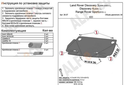 Защита КПП (алюминий 5мм) Land Rover Discovery 4 все двигатели (2009-)