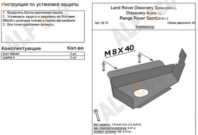 Защита компрессор (алюминий 5мм) Land Rover Discovery 4 все двигатели (2009-)