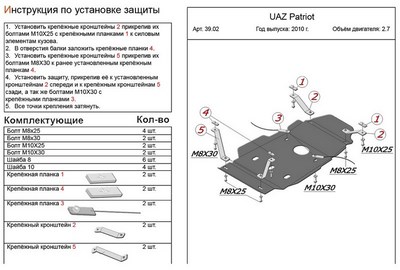 Защита МКПП и рк (алюминий 4мм) UAZ Patriot 2,7 (2010-)