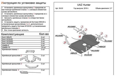 Защита МКПП и рк (алюминий 4мм) UAZ Hunter 2,7 (2007 -)