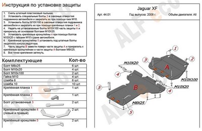 Защита картера и КПП (алюминий 4мм) Jaguar XF ( 2части) все двигатели (2008-) ― PEARPLUS.ru