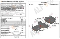 Защита картера и КПП (алюминий 4мм) Jaguar XJ ( 2части) все двигатели (2009-) 