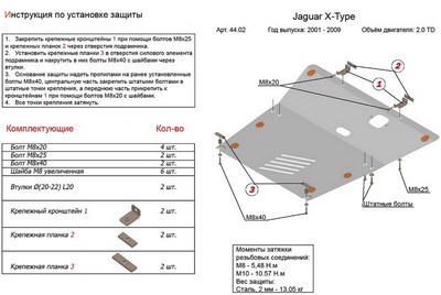 Защита картера и МКПП (алюминий 4мм) Jaguar X-Type 2,0 TD (2001-2009)