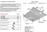Защита картера и МКПП (алюминий 4мм) Jaguar X-Type 2, 0 TD (2001-2009) SKU:363793qw