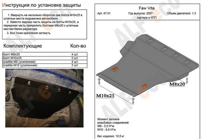 Защита картера и КПП (алюминий 4мм) FAW Vita hatchback 1.3 (2007 -) ― PEARPLUS.ru