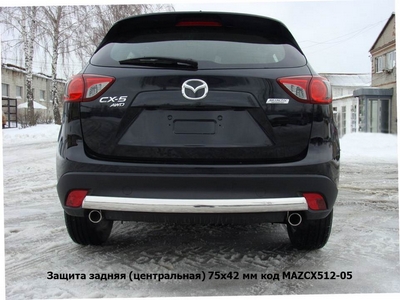 Защита задняя (центральная) 75х42 мм на Mazda (мазда) CX 5 2012 по наст. ― PEARPLUS.ru