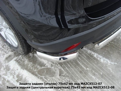 Защита задняя (уголки) 75х42 мм на Mazda CX 5 2012 по наст.