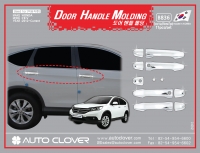 Накладки на ручки дверей (минимальный заказ от 10 комплектов) Honda CR-V (2013 по наст.) 