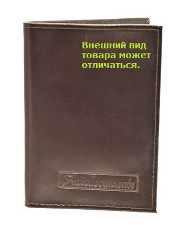 Бумажник водителя, малый размер. Материал: кожа SKU:366037qw ― PEARPLUS.ru