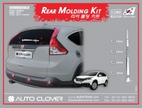 Набор молдингов на щетку стеклоочистителя + парктроники (минимальный заказ от 10 комплектов) Honda CR-V (2013 по наст.)