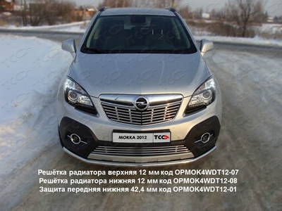 Защита передняя нижняя 42, 4 мм на Opel (опель) Mokka (мокка) 2012 по наст. ― PEARPLUS.ru