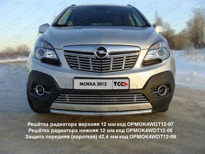 Решётка радиатора верхняя 12 мм на Opel (опель) Mokka (мокка) 2012 по наст. ― PEARPLUS.ru