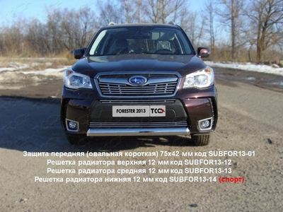 Защита передняя (овальная короткая) 75х42 мм на Subaru (субару) Forester (форестер) 2013 по наст. ― PEARPLUS.ru