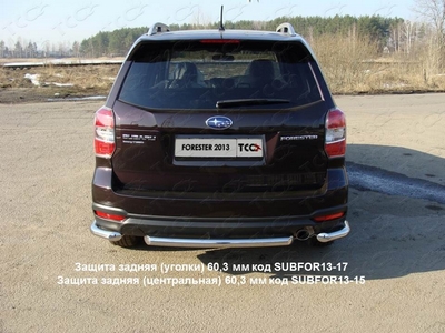 Защита задняя (уголки) 60, 3 мм на Subaru (субару) Forester (форестер) 2013 по наст. ― PEARPLUS.ru