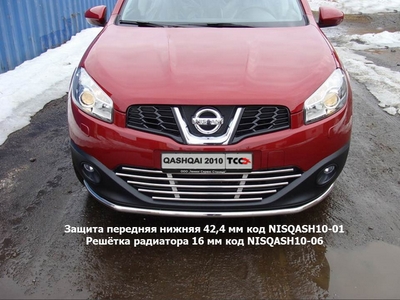 Защита передняя нижняя 42, 4 мм на Nissan (ниссан) Qashqai (кашкай +2) (кашкай) 2010 по наст. ― PEARPLUS.ru
