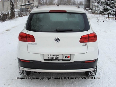 Защита задняя (центральная) 60, 3 мм на Volkswagen (фольксваген) Tiguan (тигуан) 2011 2011 по наст. ― PEARPLUS.ru