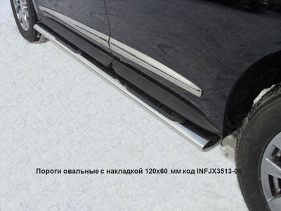 Пороги овальные с накладкой 120х60 мм на Infiniti (инфинити) JX 35 2013 по наст. ― PEARPLUS.ru