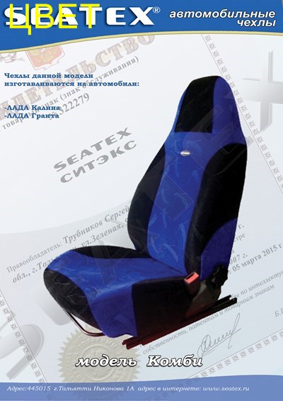 Чехлы на сидения Комби Спринт электрик Ваз LADA 2117 Калина (2005 по наст.)