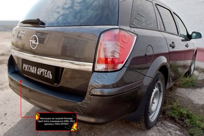 Накладка на задний бампер Opel Astra (универсал) 2006—2012 SKU:384381qw
