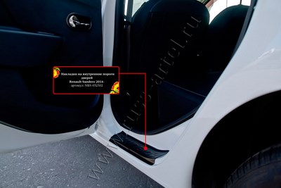 Накладки на внутренние пороги дверей (4шт) Renault (рено) Sandero 2014—н.в ― PEARPLUS.ru