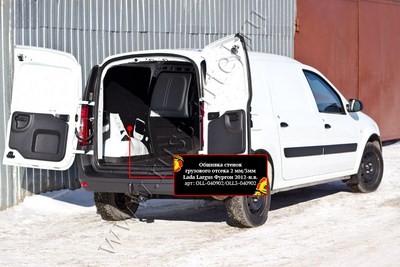 Обшивка стенок грузового отсека 2 мм. Lada (ВАЗ, Лада) Largus (фургон) 2012—н.в. ― PEARPLUS.ru