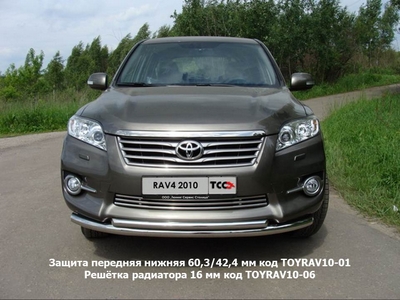 Защита передняя нижняя 60, 3/42, 4 мм на Toyota (тойота) RAV4 (рав 4) 2010-2013 ― PEARPLUS.ru
