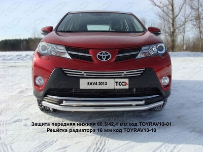 Защита передняя нижняя 60, 3/42, 4 мм на Toyota (тойота) RAV4 (рав 4) 2013 по наст. ― PEARPLUS.ru