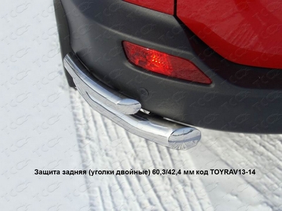 Защита задняя (уголки двойные) 60,3/42,4 мм на Toyota RAV4 2013 по наст.